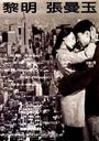 甜蜜蜜/Comrades: Almost a Love Story