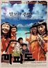 麻婆岛/Mapodo(2005)
