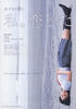 恋爱星期天:我恋爱了/Koi suru nichiyobi:watashi koi shita(2007)