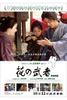 花之武者/Hana yori mo naho(2006)