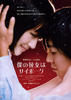 我的女友是机器人/My Girlfriend Is a Cyborg(2008)