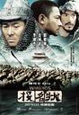 投名状/The Warlords