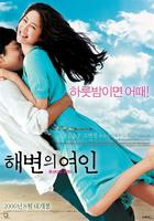 海边的女人/Woman on the Beach (2006)