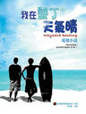我在垦丁天气晴