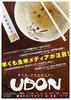 乌冬/Udon(2006)