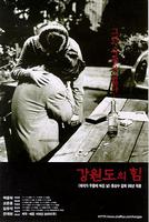 江原道之力/The Power of Kangwon Province(1998)