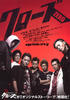 热血高校/Crows Zero(2007)