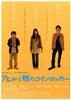 鸭子和野鸭子的投币式自动存放柜/Ahiru to kamo no koinrokkâ(2007)