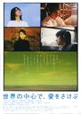 在世界的中心呼唤爱/Crying Out Love, in the Center of the World