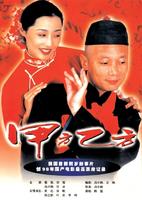 甲方乙方/The Dream Factory(1997)