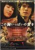 恋爱复活/Kono mune ippai no ai wo(2006)