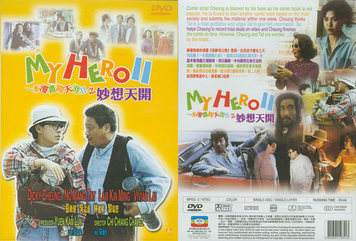 һ������������II�����쿪/Yi ben man hua chuang tian ya II miao xiang tian kai(1993) ��ӰͼƬ DVD���� #01 ��ͼ 1400X949