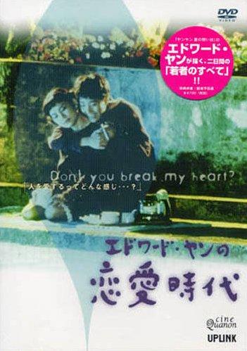 独立时代/A Confucian Confusion(1994) 电影图片 DVD封套(日本) 大图 351X499