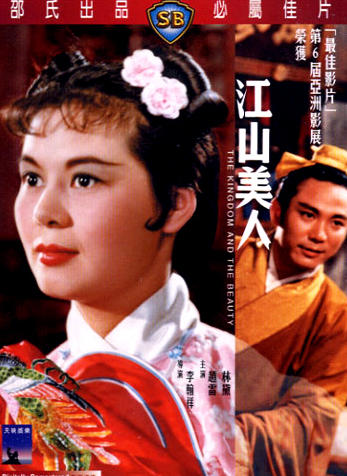 江山美人/Kingdom and the Beauty(1959) 电影图片 DVD封套 #01 大图 347X476