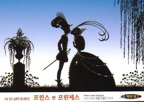 王子与公主/Princes et princesses(2000) 电影图片 剧照 #07 大图 496X352