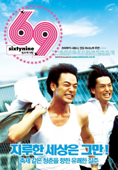69/69(2004) 电影图片 海报 #02 大图 900X1290