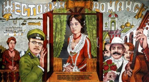 残酷的罗曼史/A Cruel Romance(1984) 电影图片 海报 #01 大图 519X285