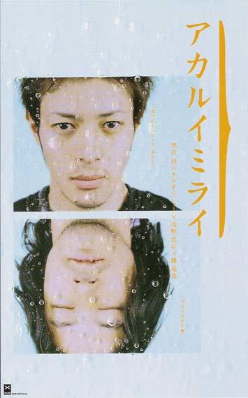 光明的未来/Bright Future(2003) 电影图片 海报 #03 大图 355X570