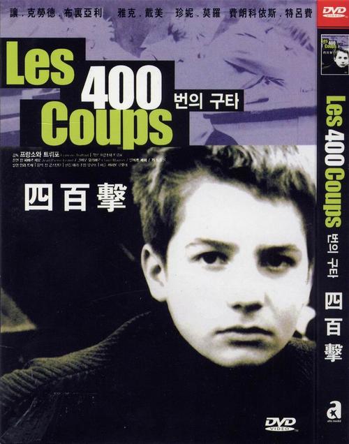 四百击/Les Quatre Cents Coups(1959) 电影图片 DVD封套 #07 大图 706X898