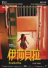 伊莎贝拉/Isabella 电影图片 DVD封套 #04 小图