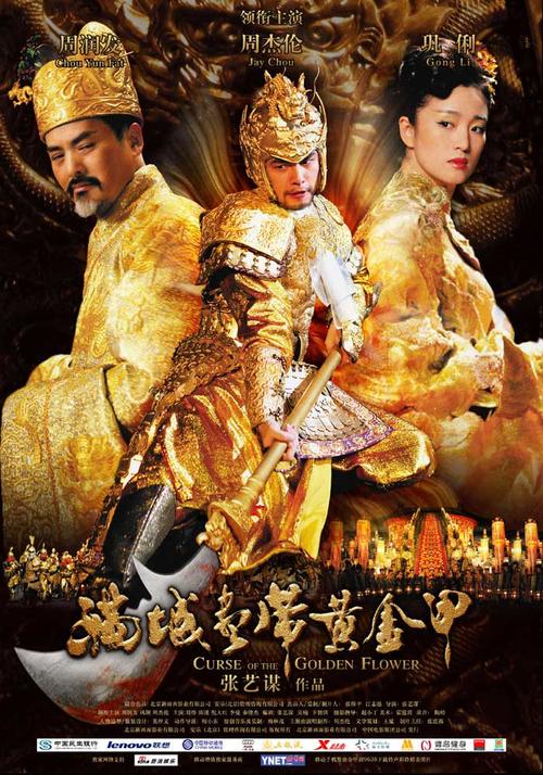 满城尽带黄金甲/The City of Golden Armor(2006) 电影图片 海报 #03 大图 700X999