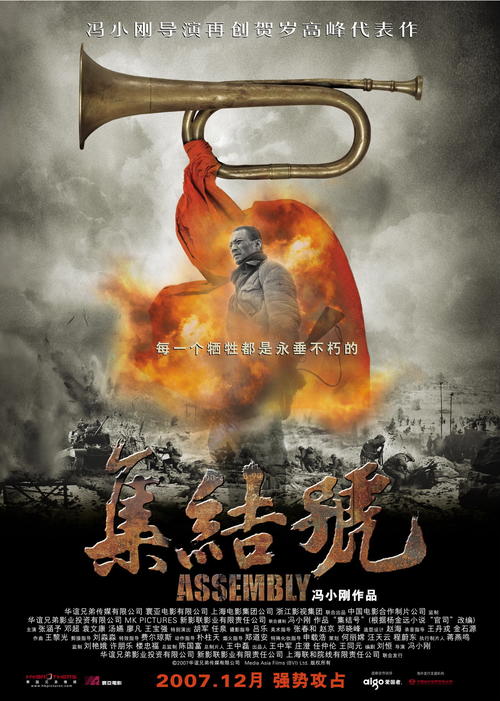 集结号/The Assembly(2007) 电影图片 海报 #01 大图 1417X1987