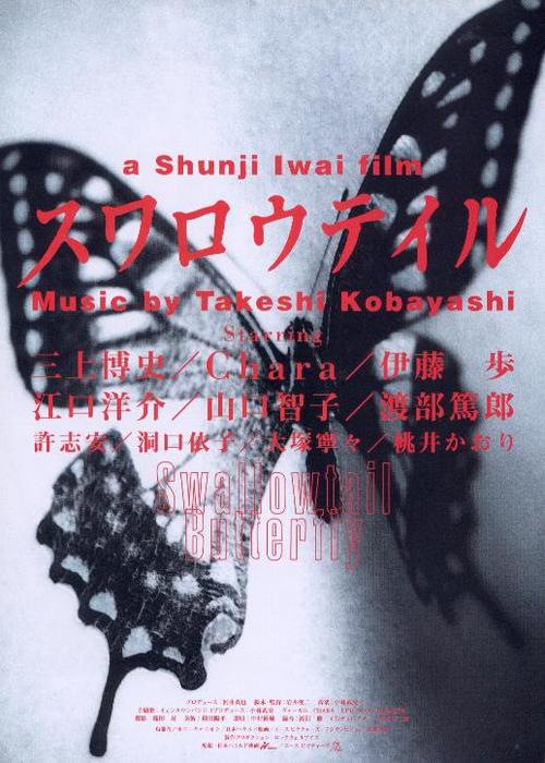 燕尾蝶/Swallowtail(1996) 电影图片 海报 #01 大图 517X724
