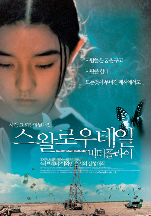 燕尾蝶/Swallowtail(1996) 电影图片 海报(韩国) #01 大图 900X1290