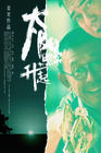 ̫���ճ�����/The Sun Also Rises(2007) ��ӰͼƬ ���� #04 ʡ��ͼ