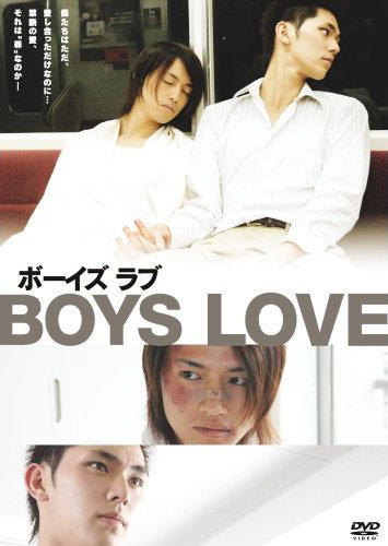 BOYS LOVE/Boys love(2006) 电影图片 DVD封套 #01 大图 355X500