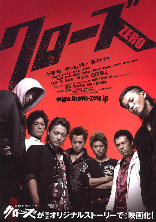 ��Ѫ��У/Crows Zero