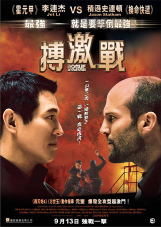 War游侠/War(2007) 电影图片 海报(香港) #01 大图 322X453