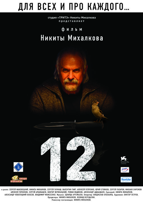 十二怒汉/12 razgnevannyh muzhchin(2007) 电影图片 海报 #01 大图 3537X5000