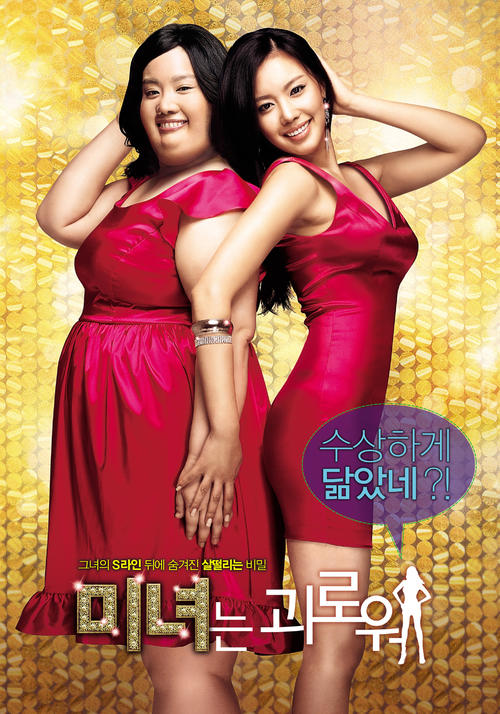 丑女大翻身/200 Pounds Beauty(2006) 电影图片 海报 #03 大图 1985X2836