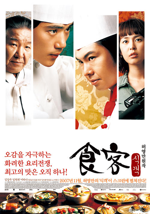 食神争霸/Le Grand Chef(2007) 电影图片 海报 #02 大图 900X1283