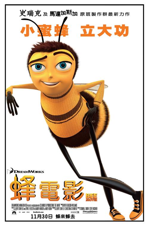 蜜蜂总动员/Bee Movie(2007) 电影图片 海报(台湾) #01 大图 1600X2441