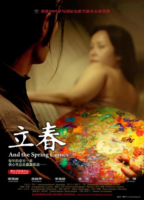 立春/And the Spring Comes(2007) 电影图片 海报 #01 大图 3189X4404