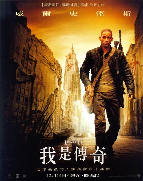 我是传奇/I Am Legend(2007) 电影图片 海报(台湾) #01 大图 1700X2151