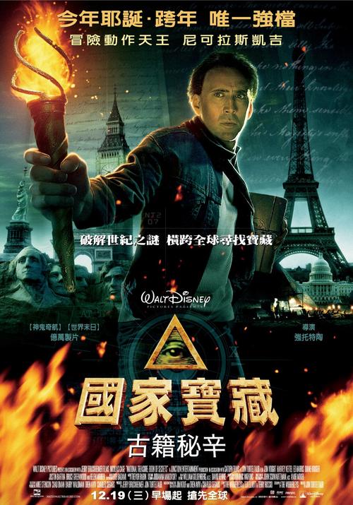 国家宝藏2：秘密之书/National Treasure: Book of Secrets(2007) 电影图片 海报(台湾) #02 大图 1015X1452