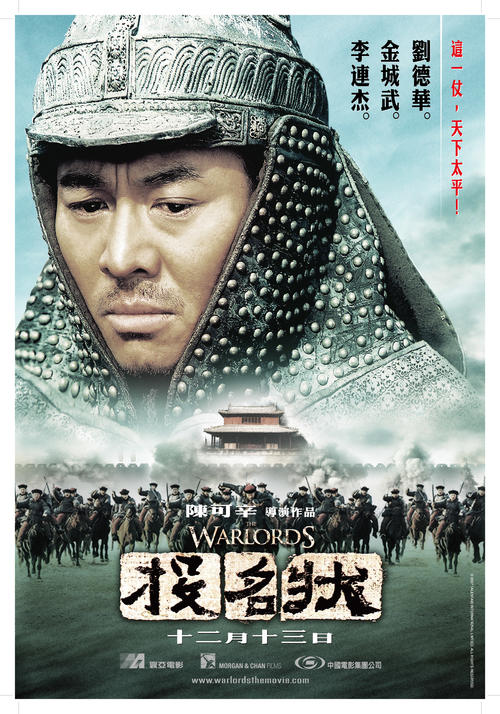 投名状/The Warlords(2007) 电影图片 角色海报 #05 大图 3014X4302