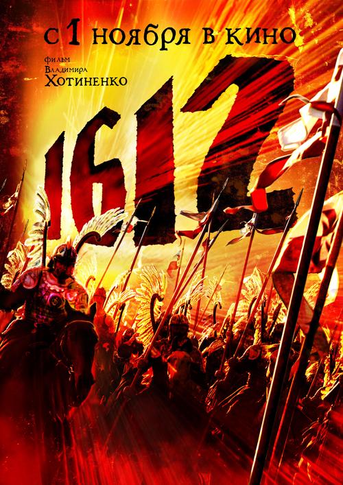 1612: Chroniki smutnogo vremeni(2007) ��ӰͼƬ Ԥ�溣�� #01 ��ͼ 3508X4961