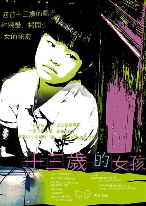 十三岁女孩/A Girl Thirteen(2007) 电影图片 海报 #01 大图 500X707