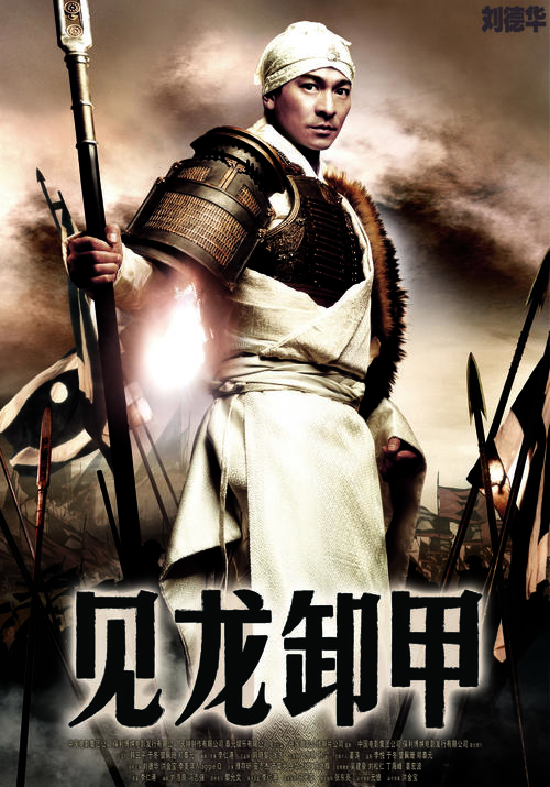 三国之见龙卸甲/Three Kingdoms: Resurrection of the Dragon(2008) 电影图片 角色海报(中国) #01 大图 1654X2365
