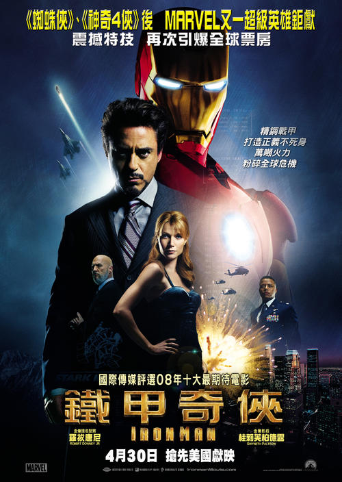 钢铁侠/Iron Man(2008) 电影图片 海报(香港) #01 大图 1620X2280