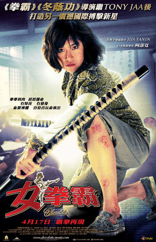 女拳霸/Chocolate(2008) 电影图片 海报(香港) #01 大图 322X497