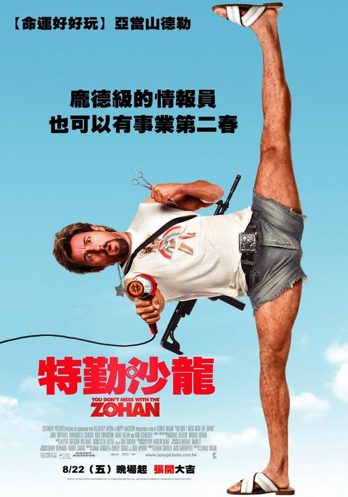 别惹佐汉/You Don't Mess with the Zohan(2008) 电影图片 海报(台湾) #01 大图 1600X2283