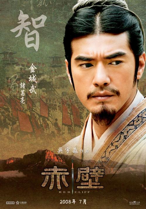赤壁/Red Cliff(2008) 电影图片 角色海报 #01 大图 770X1100