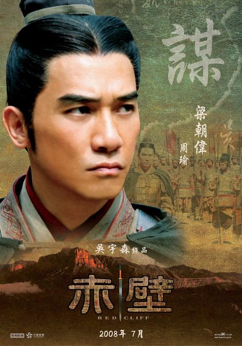 赤壁/Red Cliff(2008) 电影图片 角色海报 #05 大图 770X1100