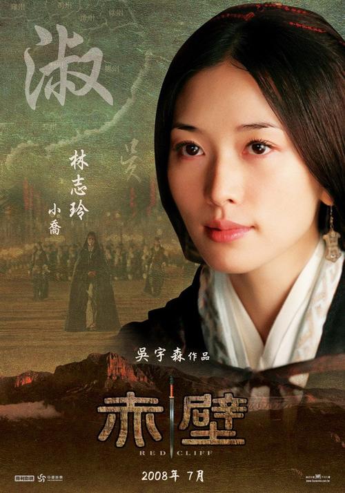 赤壁/Red Cliff(2008) 电影图片 角色海报 #06 大图 770X1100