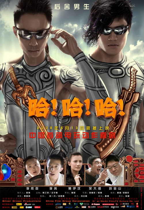 哈！哈！哈！/Ha Ha Ha(2008) 电影图片 海报 #01 大图 500X731